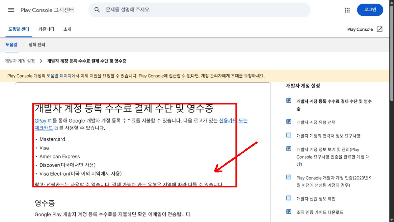 등록 수수료 결제 수단 공식 안내